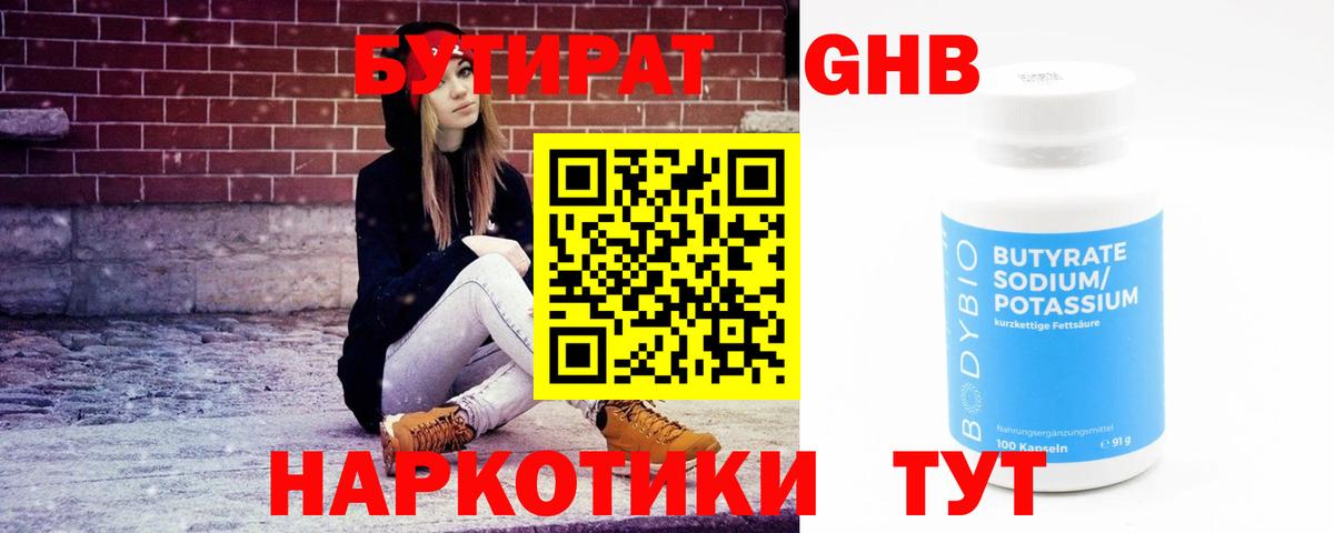 Бутират вода Севастополь
