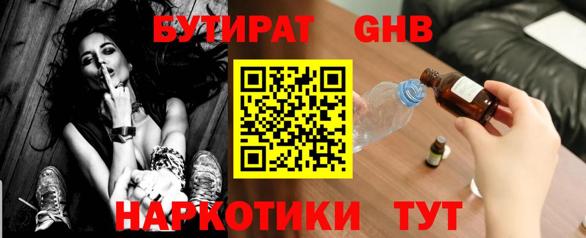 Севастополь  Бутират бутик  Вход с VPN 