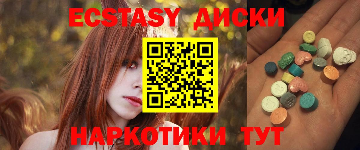 ЭКСТАЗИ VHQ  ЭКСТАЗИ  Севастополь  сколько стоит  Вход с VPN  ЭКСТАЗИ 280мг 