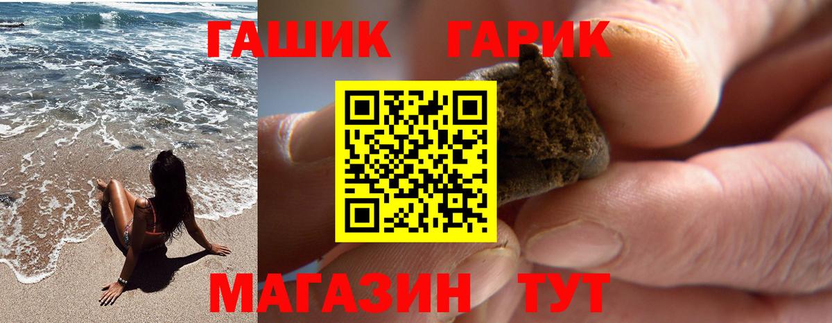 ГАШ хэш  Гашиш убойный  Вход с VPN  Севастополь 