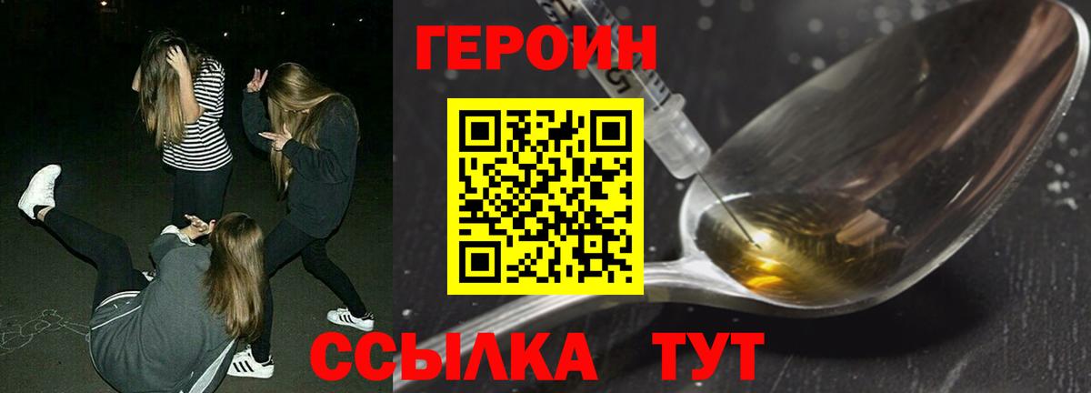 ГЕРОИН  Вход с VPN  Севастополь  ГЕРОИН VHQ 