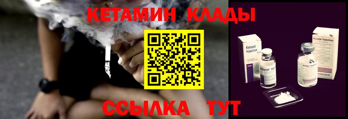 Кетамин VHQ  Вход с VPN  Севастополь  Кетамин VHQ 