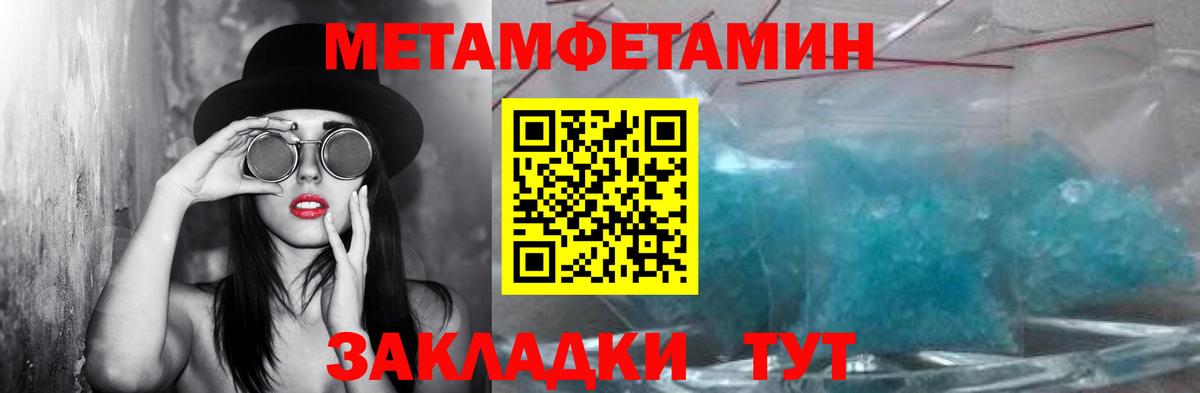 Метамфетамин мет  Вход с VPN  Севастополь 