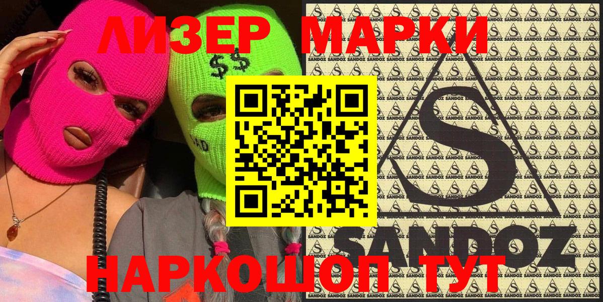Марки 25I-NBOMe 1500мкг  Вход с VPN  Марки 25I-NBOMe 1500мкг  Севастополь 
