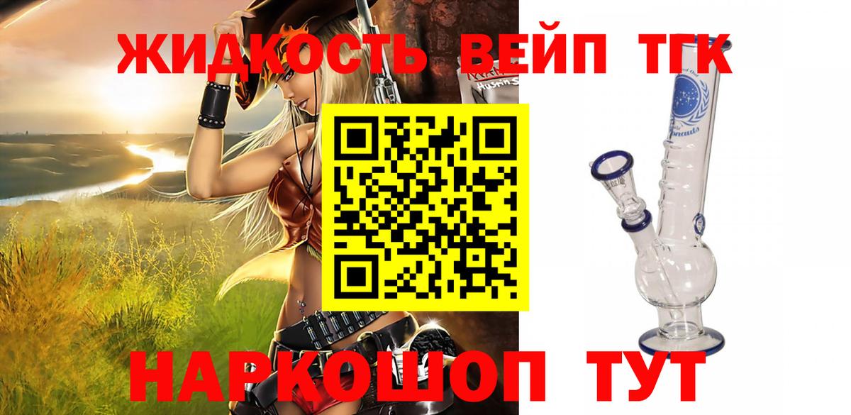 Дистиллят ТГК концентрат Севастополь
